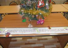 Выставка «Новогодний вернисаж»