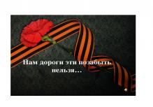 Музыкальное мероприятие «Нам дороги эти позабыть нельзя…»
