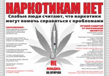 Месячник антинаркотической направленности и популяризации здорового образа жизни