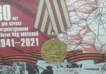 80 лет со дня начала контрнаступления в битве под Москвой 1941 - 2021