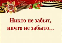 Поздравление труженников тыла, Вдов умершего воина в 