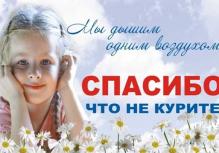 Неделя борьбы с курением!