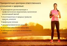 Неделя ответственного отношения к здоровью!