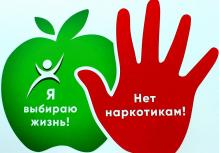 Неделя профилактики употребления наркотических средств!