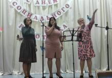 День социального работника