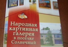 Посещение картинной галереи