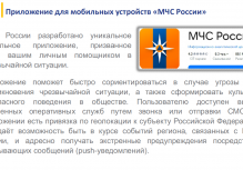 Приложение для мобильных устройств 