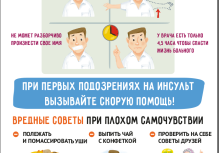 Неделя борьбы с инсультом (в честь Всемирного дня борьбы с инсультом 29 октября)