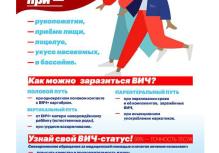 Неделя борьбы со СПИДом и информирования о венерических заболеваний (в честь Всемирного дня борьбы со СПИДом (1 декабря))