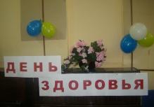 Спортивное мероприятие 