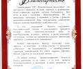Государственное бюджетное учреждение Вышневолоцкий дом-интернат для пресарелых и инвалидов выразило благодарность волонтерскому движению Внешэкономбанка РФ.
