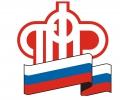Отделением Пенсионного фонда Российской Федерации по Тверской области даны разъяснения об изменениях в пенсионном законодательстве и индексации страховых пенсий с 01.01.2019 года
