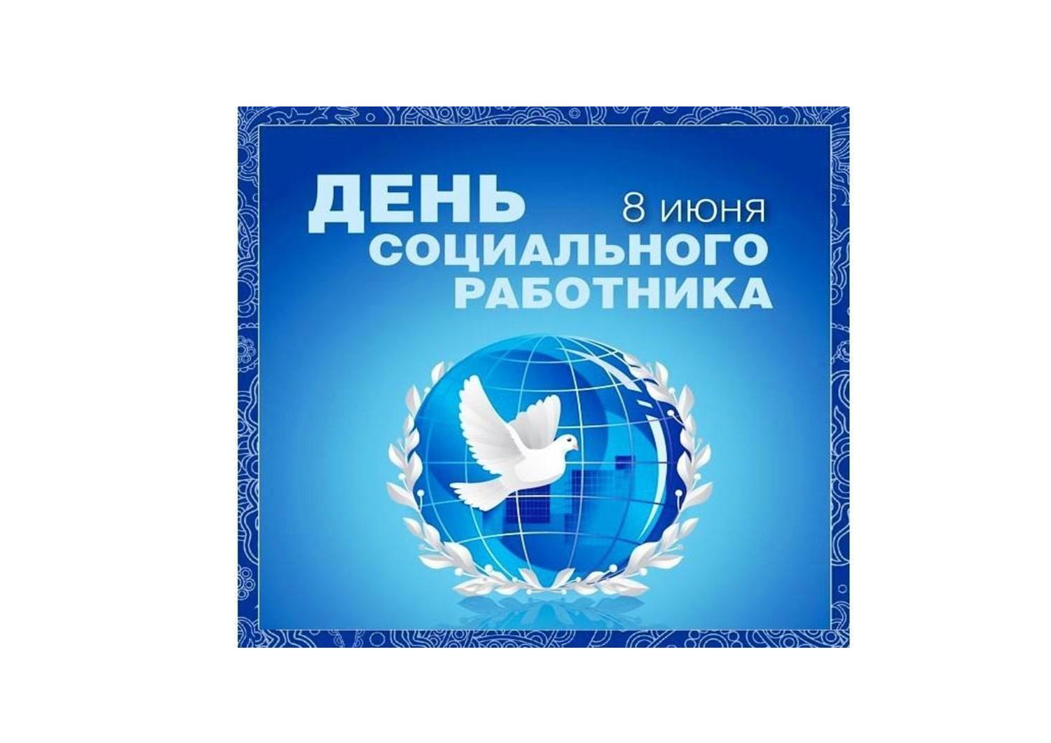 «7» июня 2019 года в Вышневолоцком доме-интернате для престарелых и инвалидов состоялось торжественное собрание, посвященное празднованию Дня социального работника
itemprop=