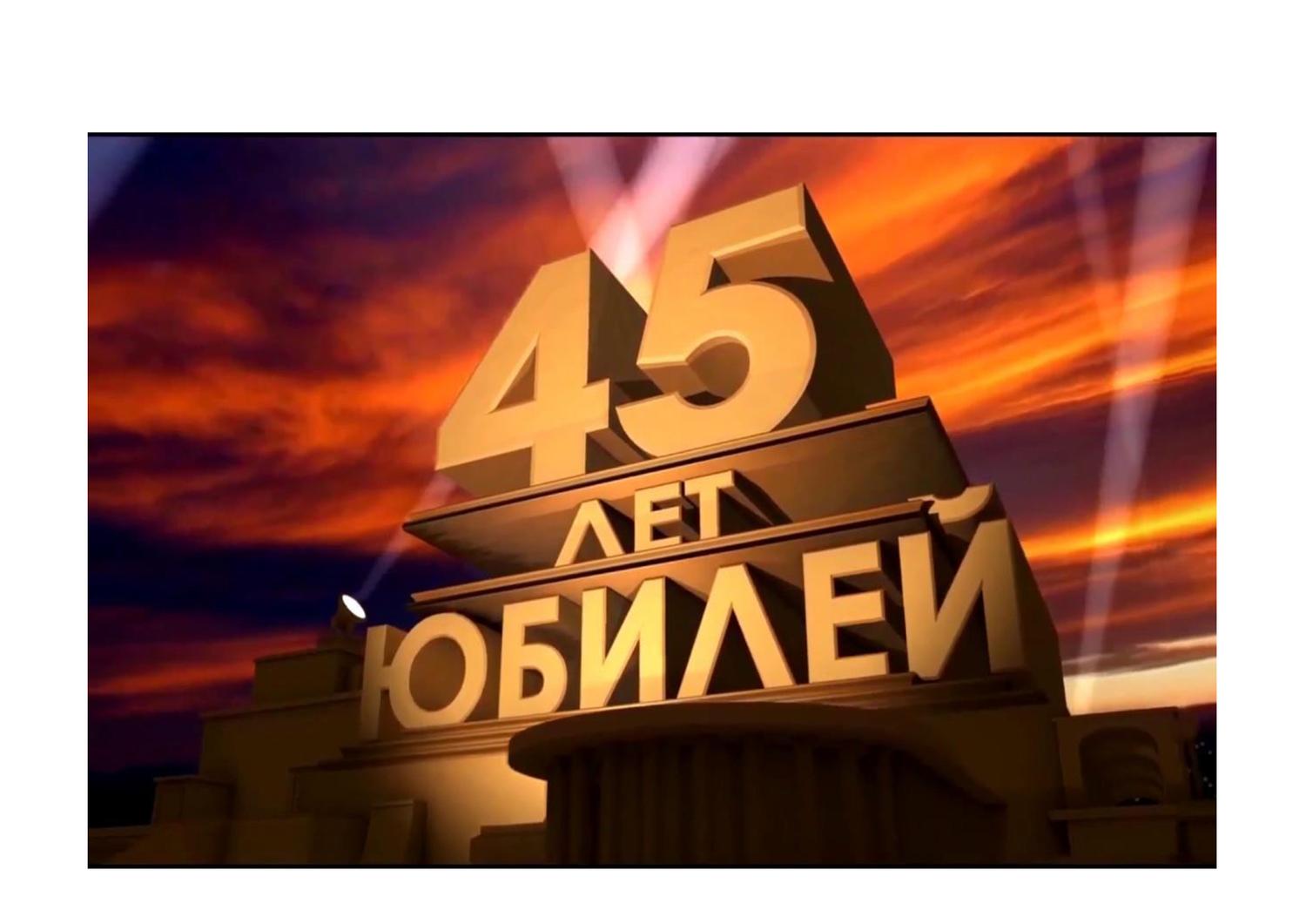 «5» декабря 2019 года в нашем учреждении прошло торжественное мероприятие, посвященное 45-летию со дня образования Вышневолоцкого дома-интерната для престарелых и инвалидов
itemprop=