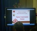 Вышневолоцким краеведческим музеем была организована лекция, приуроченная ко дню российского флага - "Герои Советсткого Союза Вышневолоцкого района".
