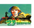 «21» февраля 2020 года социальными работниками нашего учреждения в честь Дня защитника Отечества проведено мероприятие под названием «Сильная половина»
