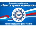 В период с 26 мая по 26 июня 2021 года на территории Тверской области будет проходить Всероссийский месячник антинаркотической направленности и популяризации здорового образа жизни
