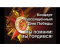 «7» мая 2021 года в Вышневолоцком доме-интернате для престарелых и инвалидов состоялся концерт, посвященный Дню Великой Победы
