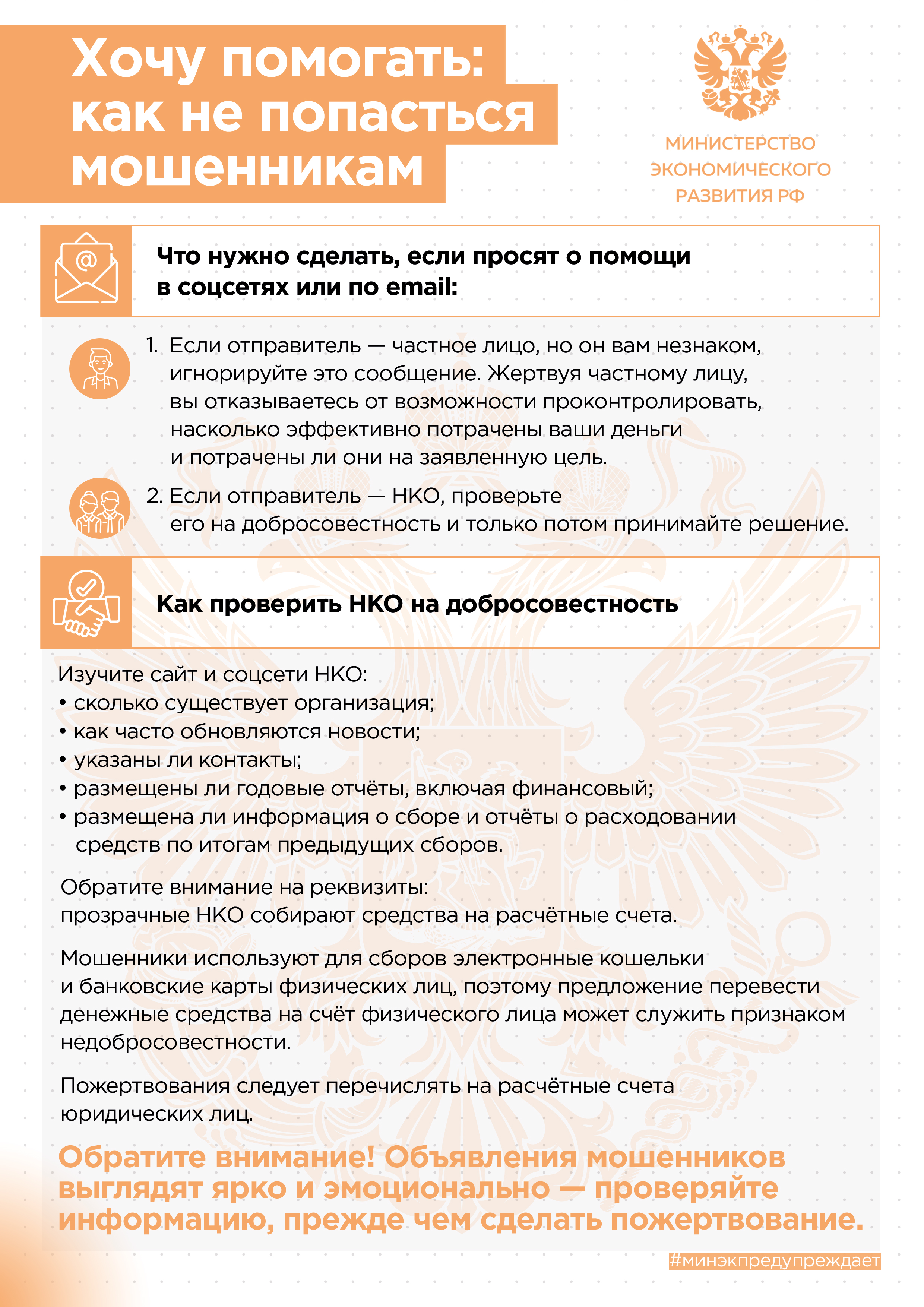 Как не попасться мошенникам!
itemprop=