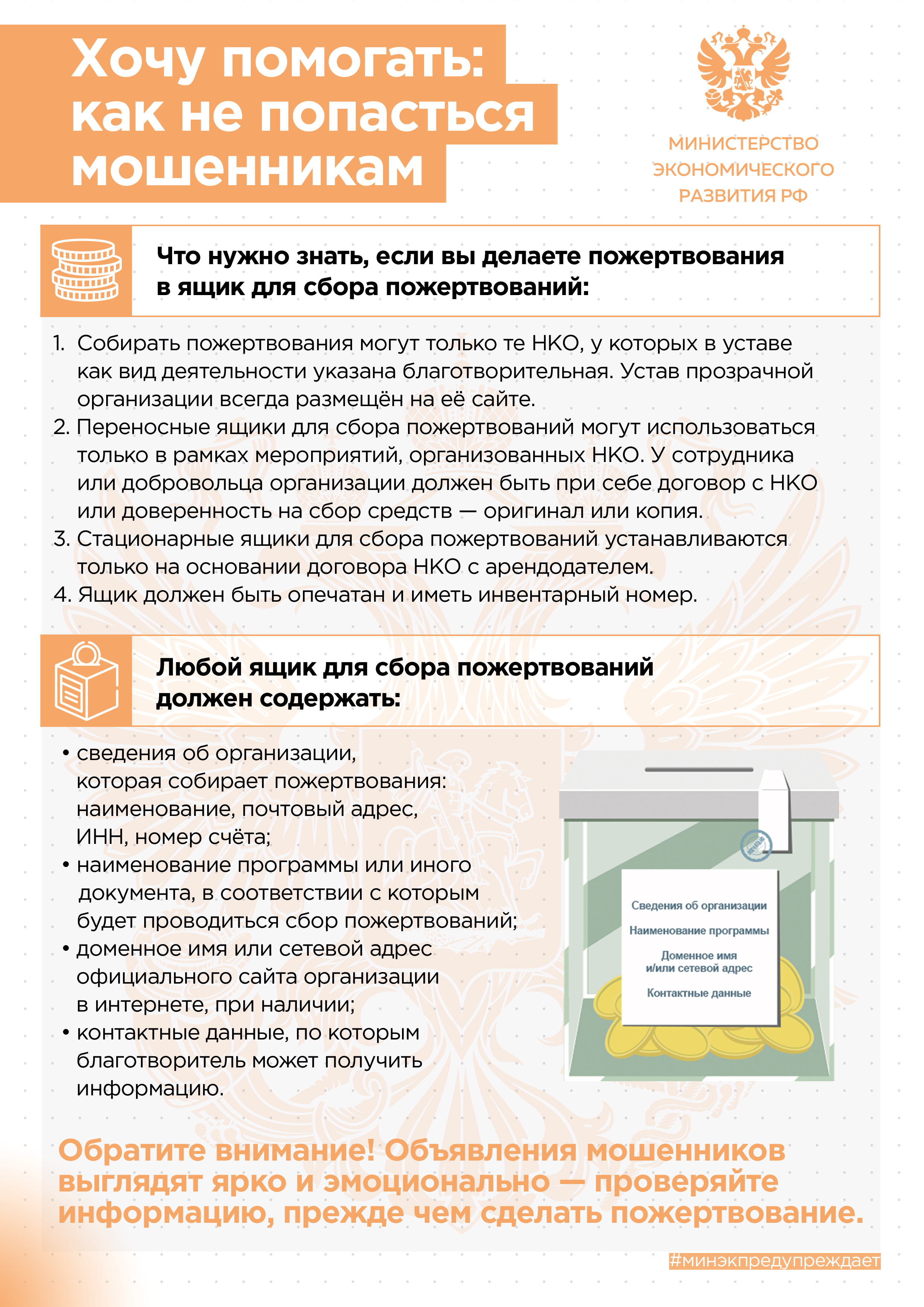 Как не попасться мошенникам!
itemprop=