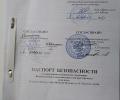 Паспорт безопасности объекта
