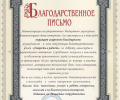 Администрация Вышневолоцкого дома-интерната для престарелых и инвалидов выразила благодарность благотворительному фонду "Старость в радость"
