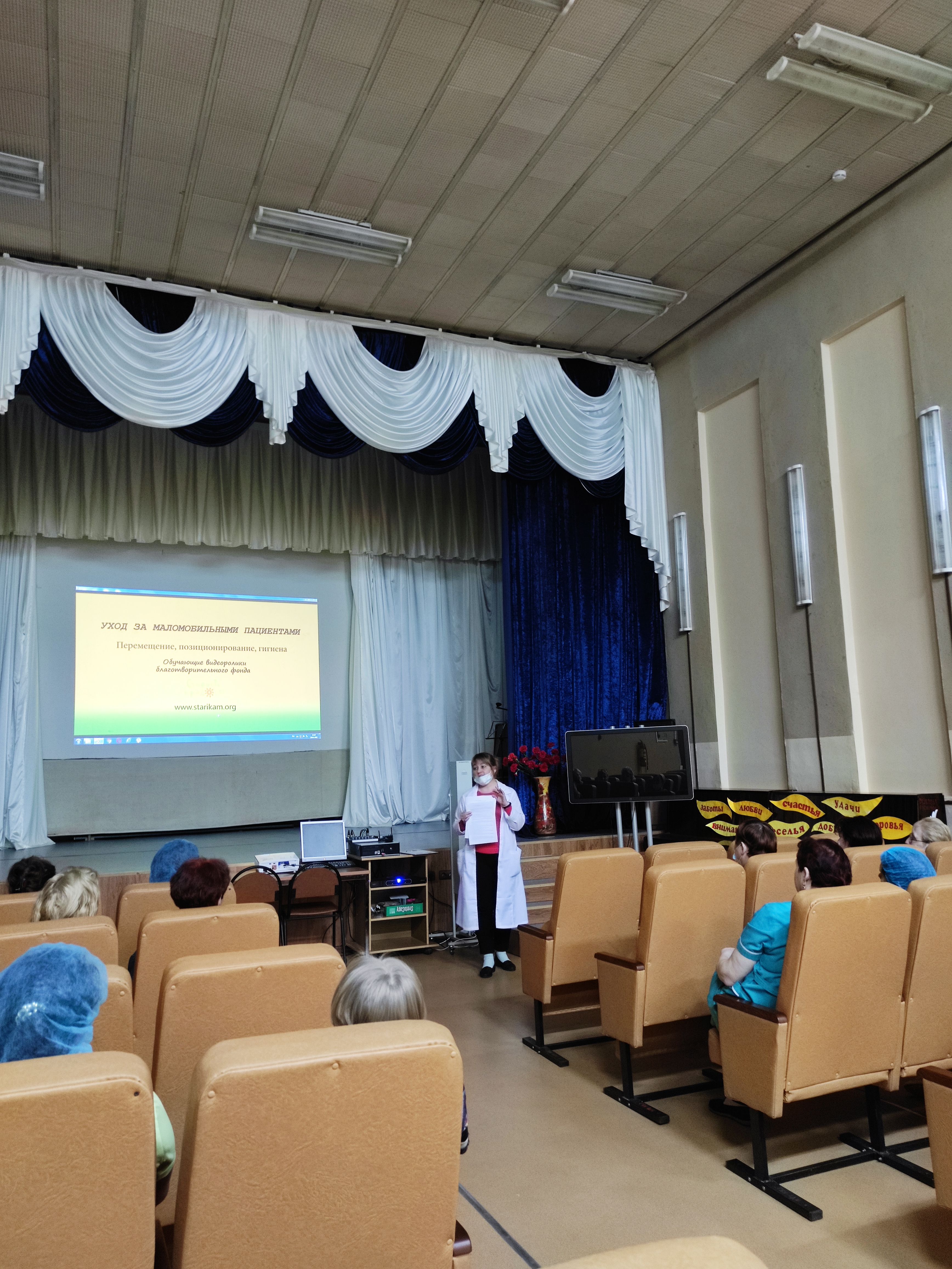 Семинар для младшего медицинского персонала "Уход за малобильными пациентами"
itemprop=