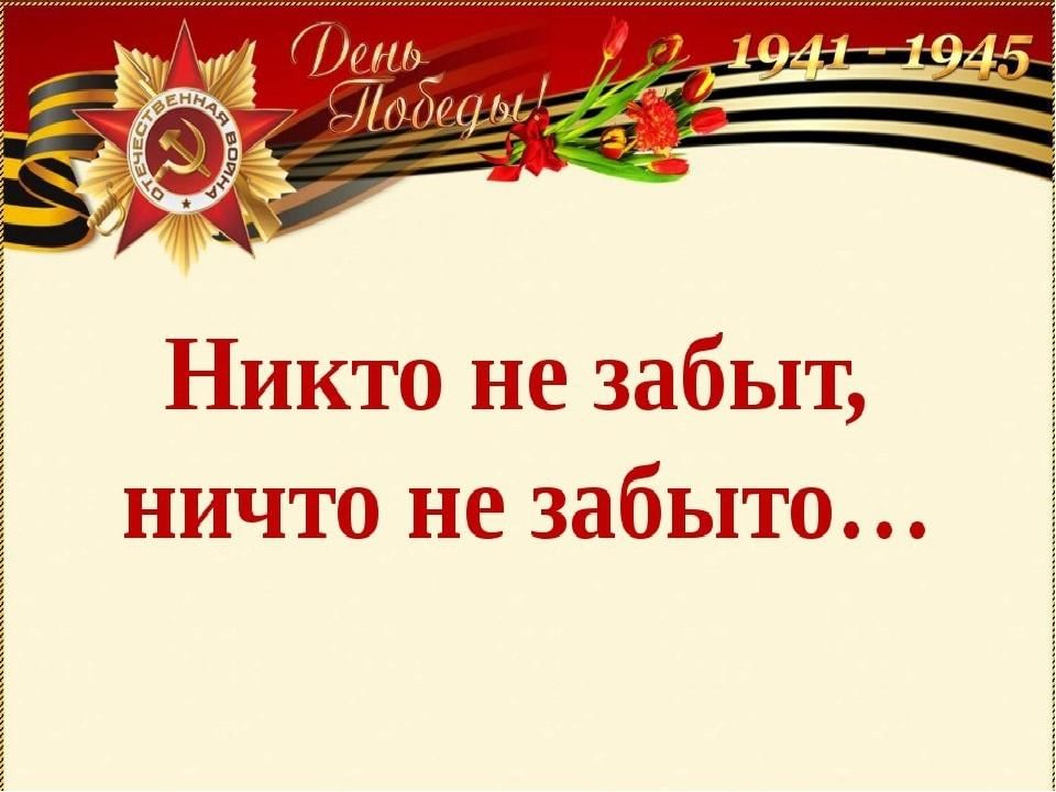 Поздравление Вдов умерших воинов и труженников тыла Великой Отечественной войны в "День Победы!"
itemprop=