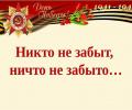 Поздравление Вдов умерших воинов и труженников тыла Великой Отечественной войны в "День Победы!"
