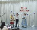 Праздничный концерт посвященный "Дню России!"
