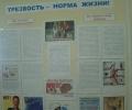 В Вышневолоцком доме-интернате для престарелых и инвалидов оформлен стенд "Трезвость - норма жизни"
