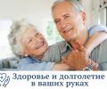Дни здорового долголетия!
