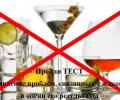 Тест на выявление проблем связанных с алкоголем!
