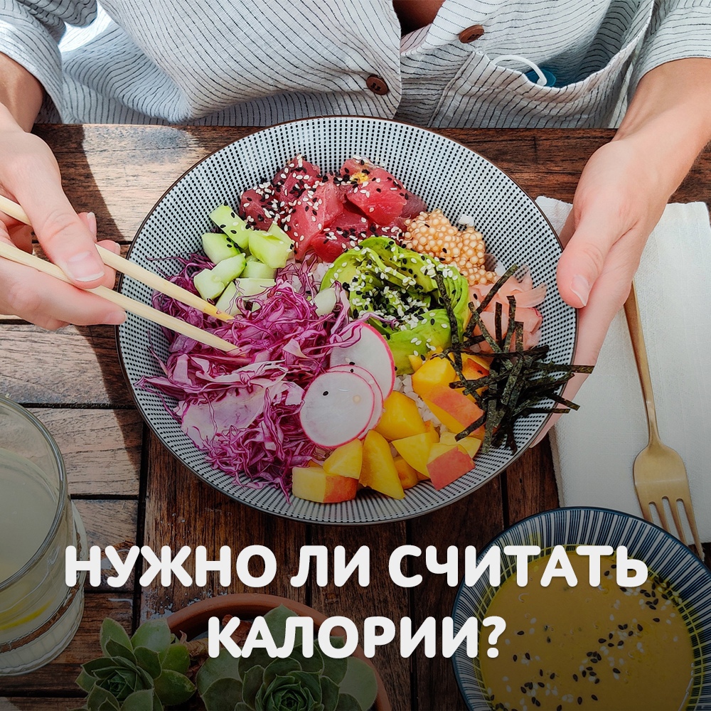 Неделя популяризации подсчёта калорий!
itemprop=