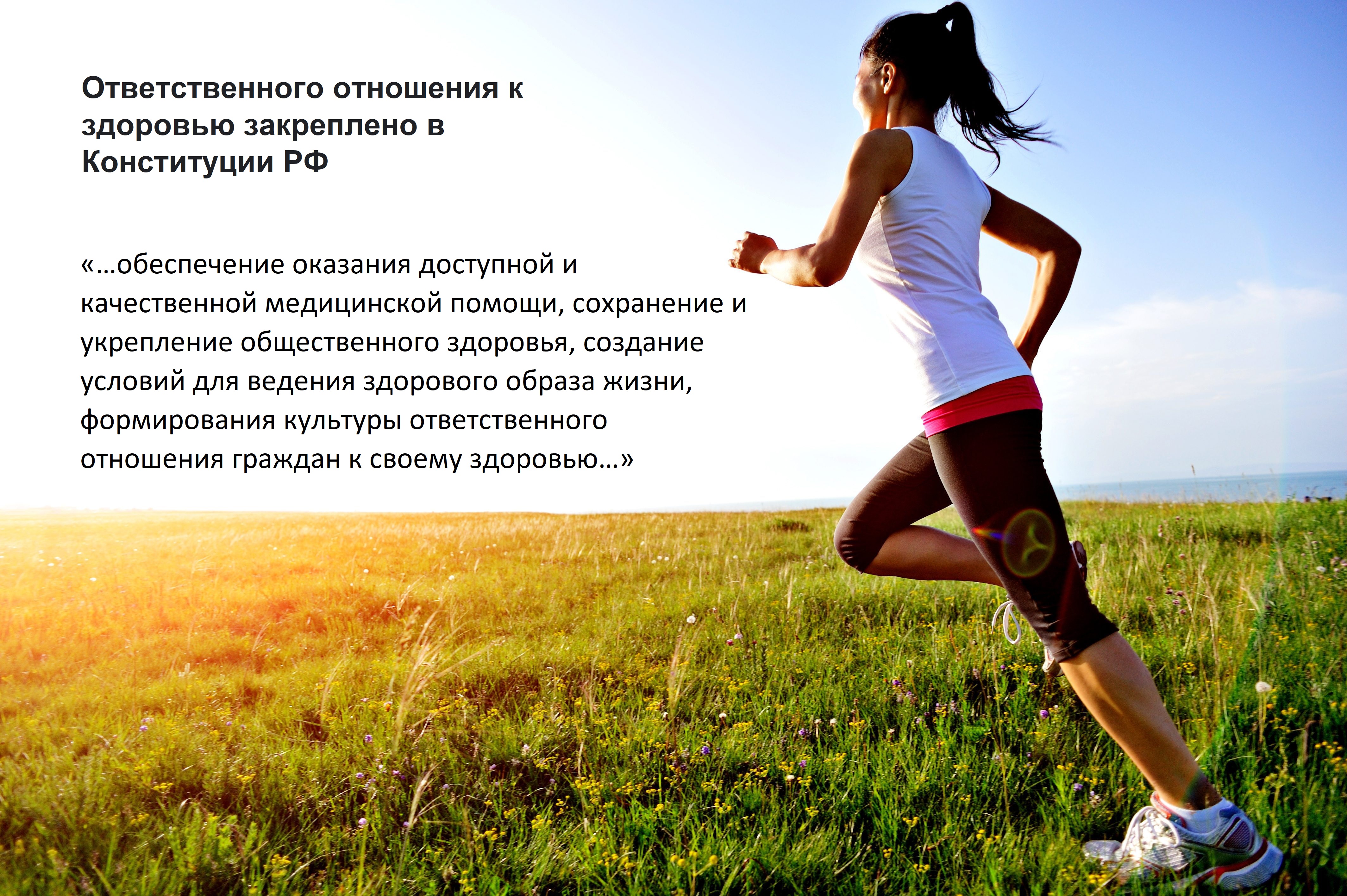 Неделя ответственного отношения к здоровью!
itemprop=