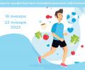 Неделя профилактики неинфекционных заболеваний!
