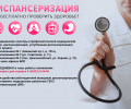 23 – 29 января – Неделя информированности о важности диспансеризации и профосмотров.
