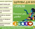 Неделя продвижения здорового образа жизни!
