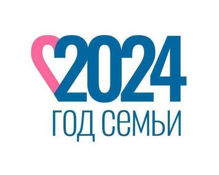 Год семьи 2024     
itemprop=