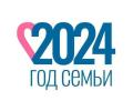 Год семьи 2024     
