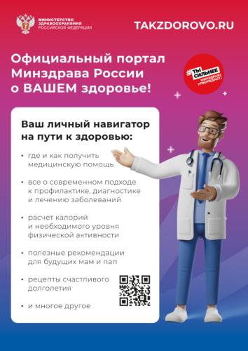 Девиз Всемирного дня здоровья 2024 года — «Моё здоровье, моё право».
itemprop=