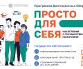 Программа долгосрочных сбережений
