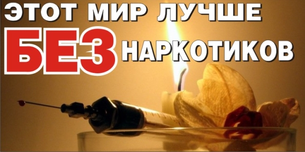 Актуальная беседа "Мы - за ЗОЖ, наркотикам - нет!"
itemprop=